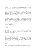 [교통] 서울시교통개편의문제점과해결책-5