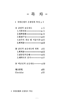 [조직행동론] 국민은행의 금전적, 비금전적 보상제도에 대한 조사-2