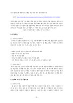 [조직행동론] 국민은행의 금전적, 비금전적 보상제도에 대한 조사-11