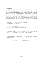 [조직행동론] 국민은행의 금전적, 비금전적 보상제도에 대한 조사-15