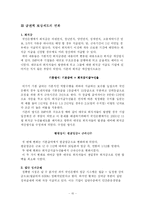 [조직행동론] 국민은행의 금전적, 비금전적 보상제도에 대한 조사-16