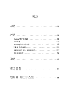 [조직행동론] 삼성전자의 인사관리제도-2