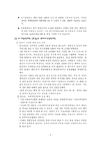[조직행동론] 포스코의 임금체계 및 인적자원관리-8