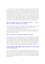[조직행동론] 포스코의 임금체계 및 인적자원관리-17