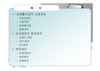 [경영학원론] 라끄베르 브랜드 분석 및 전략제안-2