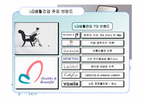 [경영학원론] 라끄베르 브랜드 분석 및 전략제안-5