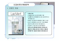 [경영학원론] 라끄베르 브랜드 분석 및 전략제안-10
