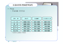 [경영학원론] 라끄베르 브랜드 분석 및 전략제안-15