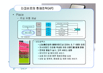 [경영학원론] 라끄베르 브랜드 분석 및 전략제안-16