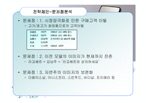 [경영학원론] 라끄베르 브랜드 분석 및 전략제안-18
