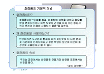 [경영학원론] 화장품산업의 구조분석-3