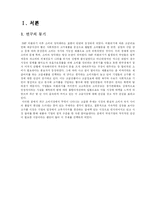 [마케팅] 귀족마케팅 전략과 사례-2