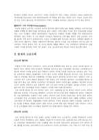 [마케팅] 귀족마케팅 전략과 사례-4
