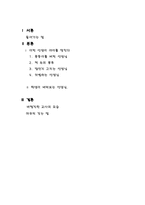 [교육심리학] 바람직한 교사의 모습-2