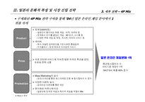 [nhn,해외진출사례] NHN사례연구-7