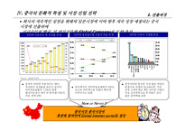 [nhn,해외진출사례] NHN사례연구-8