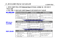 [nhn,해외진출사례] NHN사례연구-9