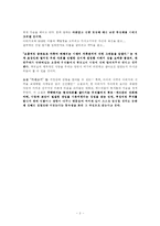 [감상문] 가시고기를 읽고 [A++]-3