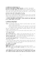 [교육철학] 이론으로 정립되지 않은 행동패턴을 보이는 아동에 대한 이해함양과 해결책 강구-2