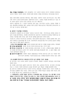 [교육철학] 이론으로 정립되지 않은 행동패턴을 보이는 아동에 대한 이해함양과 해결책 강구-3