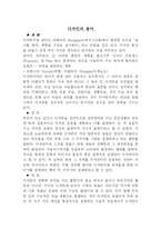 [디자인] 디자인이란 무엇인가-1