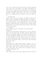 [디자인] 디자인이란 무엇인가-2