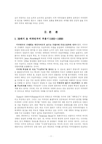 [미문학사] 20세기 미국희곡[A++자료]-2