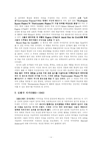 [미문학사] 20세기 미국희곡[A++자료]-4