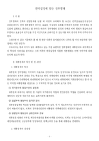 [한국] 한국 실정에 맞는 정부 형태-1