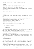 [한국] 한국 실정에 맞는 정부 형태-2
