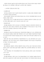 [한국] 한국 실정에 맞는 정부 형태-4