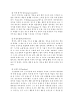 [모더니즘] 모더니즘과 포스트모더니즘에 관한 연구-5