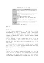[PDP] PDP 산업에 관한 고찰-7
