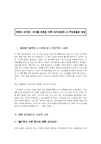 [인간과 과학] 과학의 사기꾼 - 세계를 뒤흔든 과학 사기사건과 그 주인공들의 변명-2