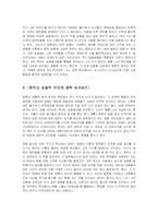 [인간과 과학] 과학의 사기꾼 - 세계를 뒤흔든 과학 사기사건과 그 주인공들의 변명-3