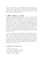 [인간과 과학] 과학의 사기꾼 - 세계를 뒤흔든 과학 사기사건과 그 주인공들의 변명-5