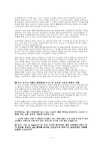 [교육학] 나의 교사론- 교사의 사랑 [A+]-3