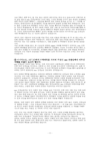 [교육학] 나의 교사론- 교사의 사랑 [A+]-4