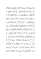 [교육학, 리더십] 통합교육에서교육리더십찾기-5