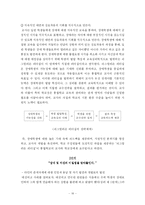 [교육학, 리더십] 통합교육에서교육리더십찾기-16