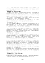 [교육행정] 한국교육정책의 집행과 평가-3