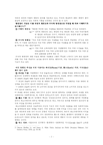 [교육행정] 한국교육정책의 집행과 평가-7