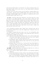 [교육행정] 한국교육정책의 집행과 평가-8