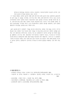 [교육행정] 한국교육정책의 집행과 평가-9