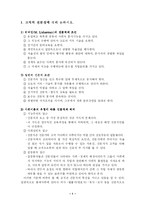 [교육] 교직의 전문성에 대해 논하시오.-1