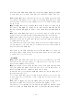 [몽골과한국] 몽골과 한국의 주거문화 [A+]-2