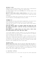 [몽골과한국] 몽골과 한국의 주거문화 [A+]-3