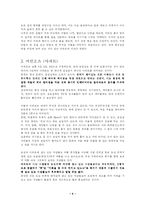 [몽골과한국] 몽골과 한국의 주거문화 [A+]-4