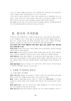 [몽골과한국] 몽골과 한국의 주거문화 [A+]-5