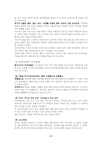 [몽골과한국] 몽골과 한국의 주거문화 [A+]-6